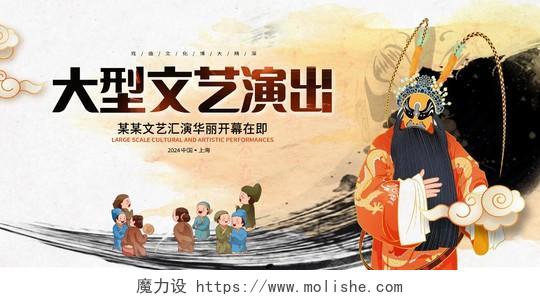 中国风戏曲文化汇演宣传展板设计